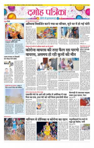 Damoh Patrika.
