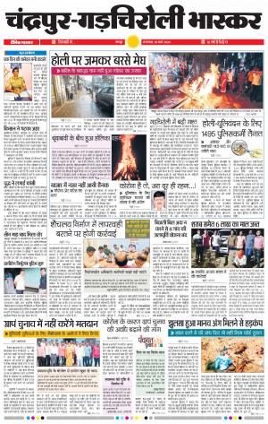 चंद्रपूर