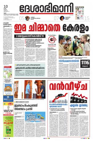 Thrissur, 10th February 2020