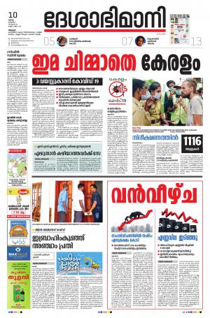 Alappuzha,10th March 2020