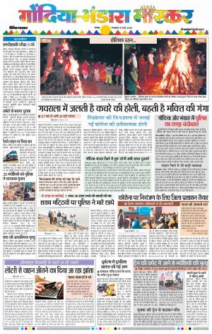 गाेंदिया