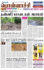 Pollachi-Coimbatore Supplement