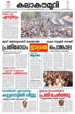 Kalakaumudi Daily Kollam