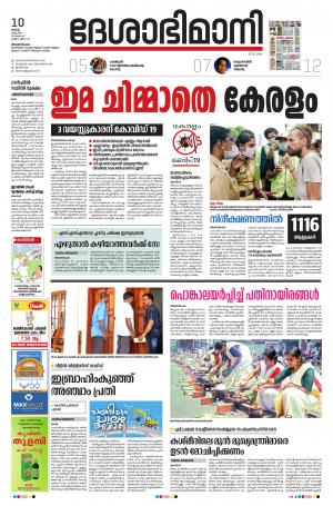 Thiruvananthapuram,10th March 2020