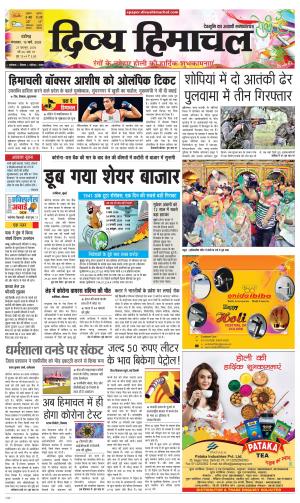 Divya Himachal Chandigarh