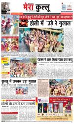 Divya Himachal Dharamsala+Mera Kullu +Aastha