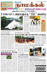 Namakkal-Salem Supplement
