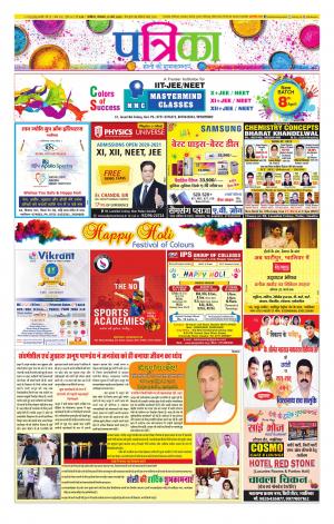 Shivpuri Patrika