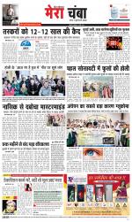 Divya Himachal Dharamsala+Mera Chamba+Aastha