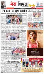 Divya Himachal Shimla+Mera Shimla +Aastha