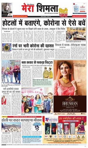 Mera Shimla (city Plus)