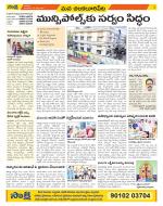 Guntur Amaravathi Constituencies