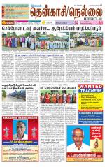 Nellai District-Tirunelveli Supplement
