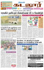 cuddalore supplement
