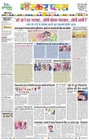 औरंगाबाद भास्कर प्लस