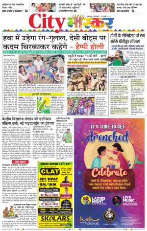 जबलपुर सिटी भास्कर