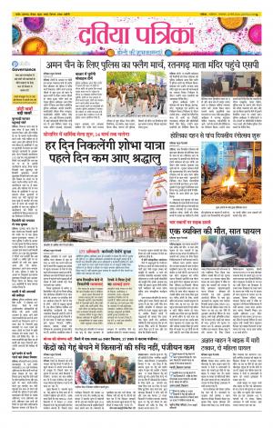 Datia Patrika