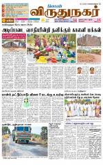 Virudhunagar-Madurai Supplement