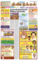 Dindigul-Madurai Supplement
