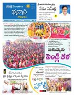 Bhadradri Kothagudem