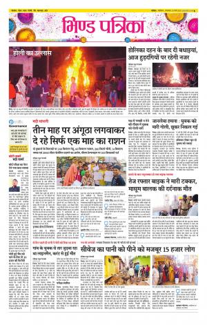 Bhind Patrika