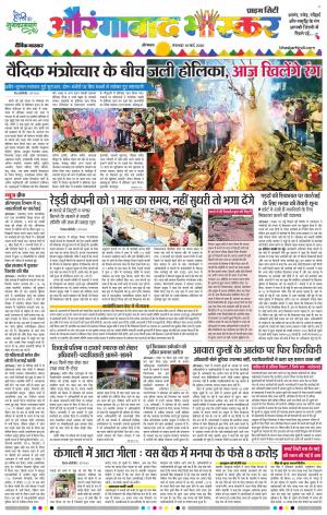 औरंगाबाद भास्कर