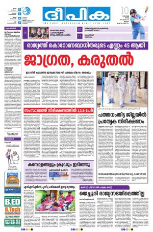 Deepika 10 March 2020