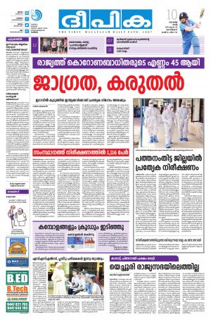 Deepika 10 March 2020