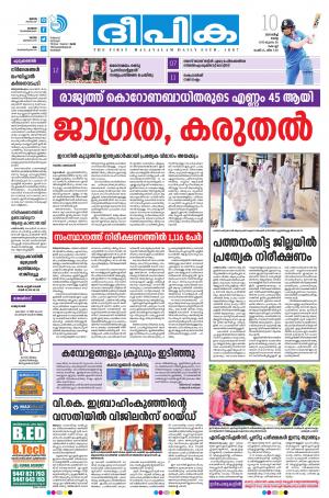 Deepika 10 March 2020