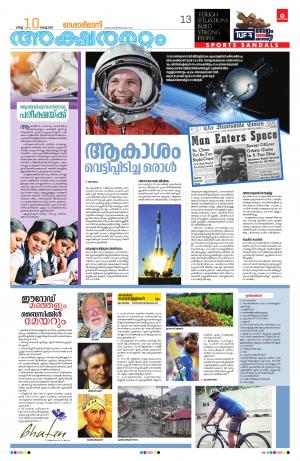 Aksharamuttam, 10th March 2020