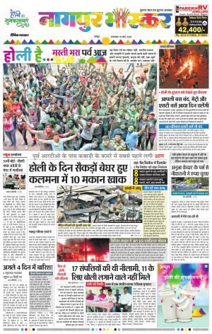 नागपुर भास्कर