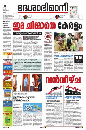 Ernakulam, 10th March 2020