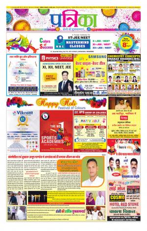 Gwalior Patrika