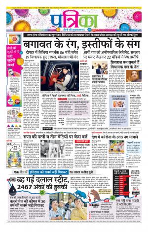 Sagar Patrika.