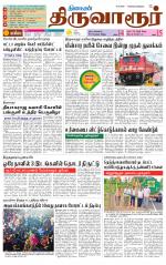 Thiruvarur-Trichy Supplement