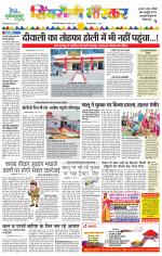 सिंगरौली भास्कर 