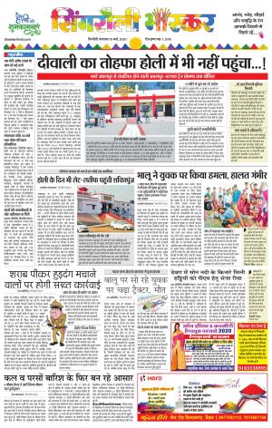 Singrauli Bhaskar