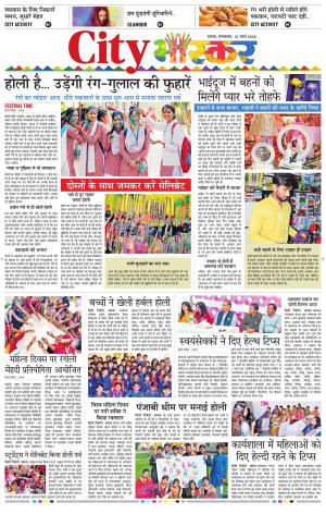 सिटी भास्कर