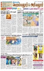 Perambalur-Trichy Supplement