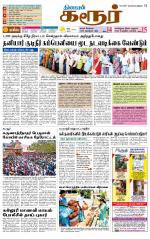 Karur-Trichy Supplement