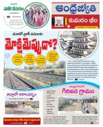 Kumuram Bheem District