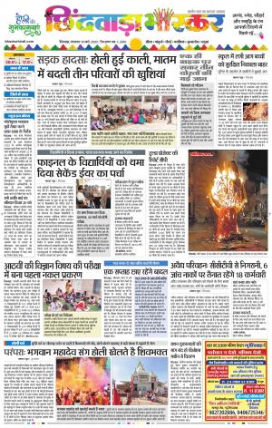 छिंदवाड़ा