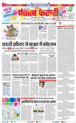 10-03-2020 Punjab Kesari Uttrakhand Main 