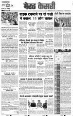 Shamli - Punjab Kesari