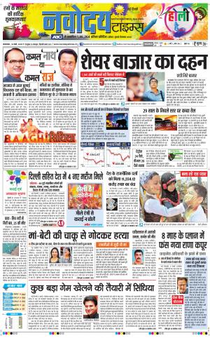 Navodaya Times Main