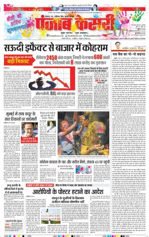 10-03-2020 Punjab Kesari Madhya Pradesh Main