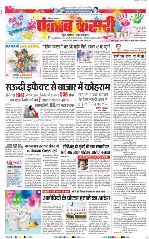 10-03-2020 Punjab Kesari Kaithal 