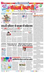 Karnal - Punjab Kesari
