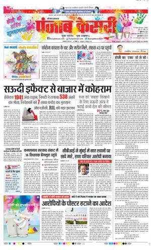 10-03-2020 Punjab Kesari Karnal 