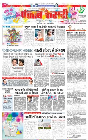 10-03-2020 Punjab Kesari Ghaziabad 